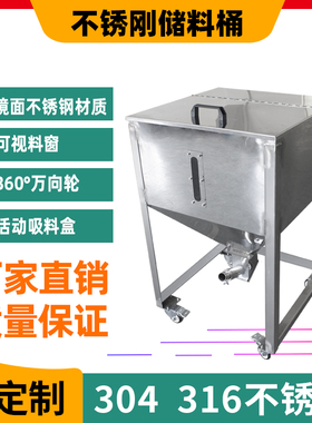 不锈钢储料桶50/100/200/300/500kg储料仓吸料机投料罐方形上料桶