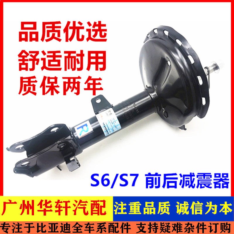 适配比亚迪S6减震器S7避震器前后减震机 减振器机芯 S6前后机正品