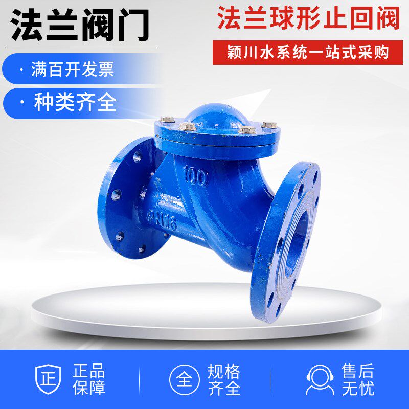 球墨铸铁球型止回阀HQ41X球形立式逆止污水滑道滚球式阀门单向阀