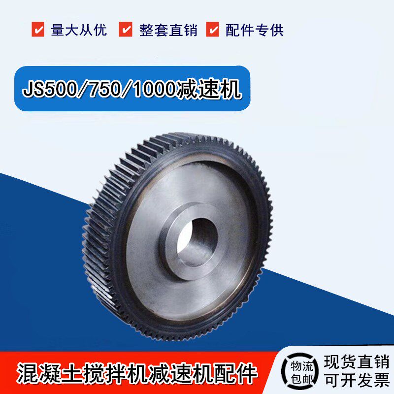 冠阳豫通高温处理淬火JS500/750混凝土搅拌机减速机27/25齿齿轮