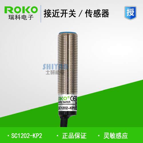 正品 台湾瑞科ROKO 接近开关 SC1202-KP2 SC1202-N/N2/P/P2/KP2
