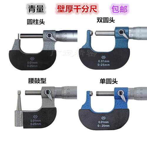 青海 壁厚千分尺 针式球头腰鼓单双圆头型管壁厚千分尺0-25mm