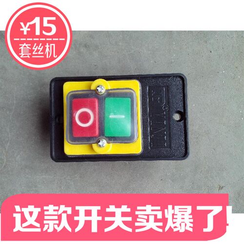 包邮虎头电动套丝机开关 KA0-5控制开关 防水开关虎王华星通用型