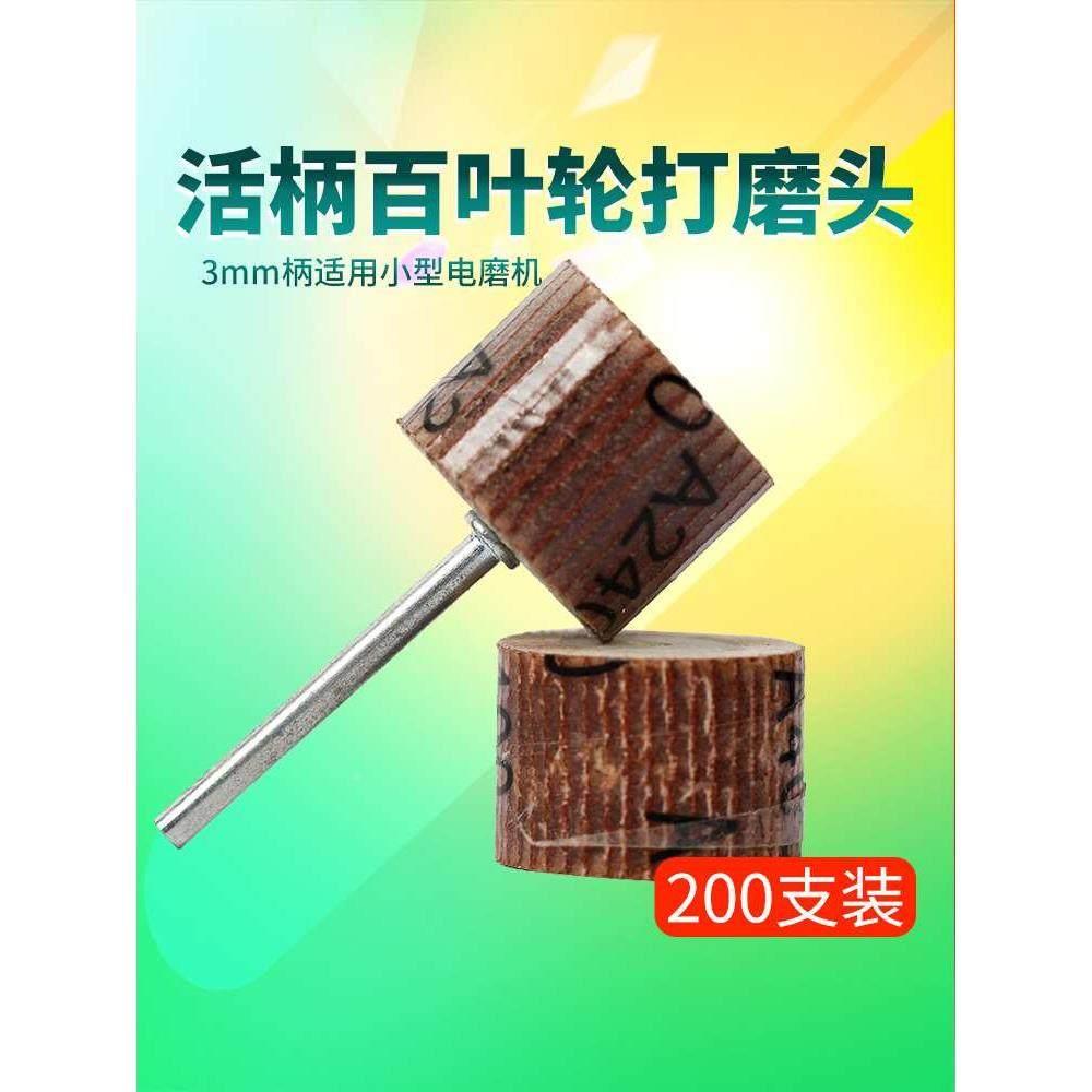 活柄百叶轮打磨头带柄磨头千叶砂布轮3mm木工金属打磨抛光百页轮