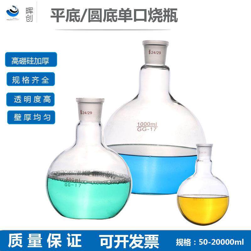玻璃平底单口烧瓶短颈磨口标口加厚反应蒸馏瓶高硼硅接收瓶,3C数码配件,USB多功能数码宝,淘宝优惠券,粉丝福利购,淘宝优惠卷