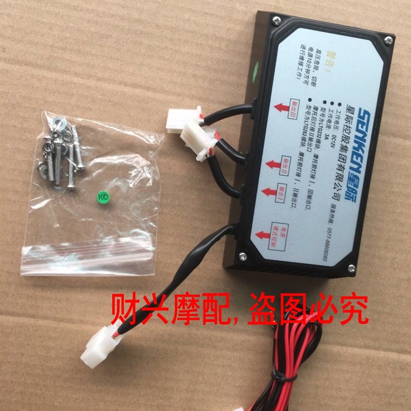 摩托车控制器 前警灯爆闪器 公务车WY125控制前后尾灯模块控制器