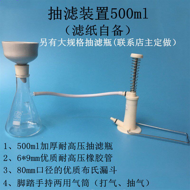 抽滤装置500ml 真空过滤装置 布氏漏斗两用抽气筒抽滤瓶教学仪器