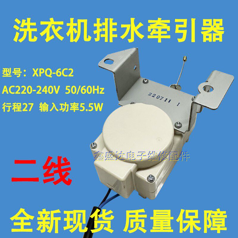 适用夏普美的小天鹅洗衣机牵引器TB50-1168G排水电机阀XPQ-6C2