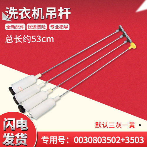 适用XQB65-M918/AM/LM/S海尔洗衣机减震避震器弹簧拉杆吊杆平衡杆