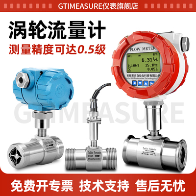 智能涡轮流量计液体专用油水甲醇不锈钢电子数显计量表水油传感器