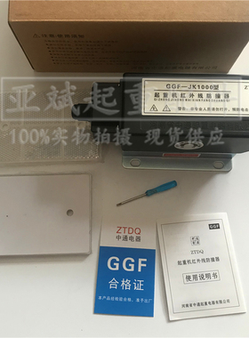 河南省中通红外线行程限位器GGF-JK1000 JK500行吊红外线防撞器