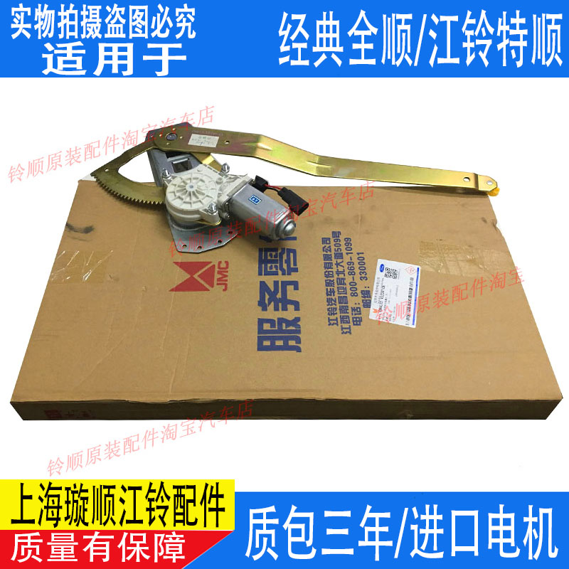 适配全顺摇窗机全顺玻璃升降器经典全顺摇窗机江铃特顺车门升降机