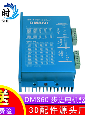 DM860 DSP数字式57/60/86型步进电机驱动器 代替M860H/DMA860H