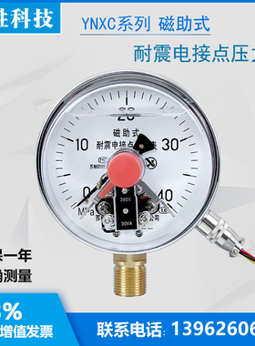 YNXC100 40MPa 耐震磁助式电接点压力表 磁助式耐震电接点压力表