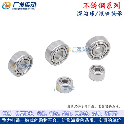 不锈钢 滚珠轴承 深沟球轴承 SMR128 ZZ 微型轴承 8*12*3.5