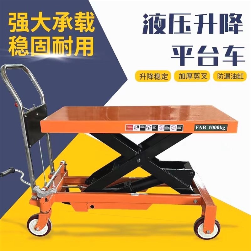 进口日本手动液压升降平台手推车模具平台车移动式升降机剪叉式小