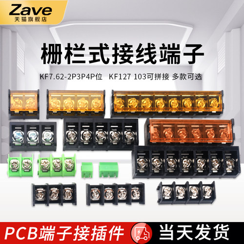 栅栏式接线端子KF7.62-2P3P4P位 PCB端子接插件 KF127 103可拼接