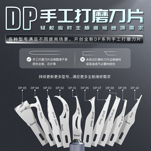 潜力DP系列手工打磨刀片进口钢材手机维修除胶翘芯片刮锡主板分层