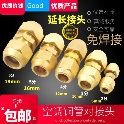 加厚空调铜管对丝接头铜螺帽双接头1-5匹铜管加长纳子免焊接
