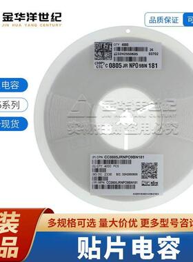 国巨0805 陶瓷电容器 现货CC0805JRNPO9BN181 180pF ±5% 50V NP0