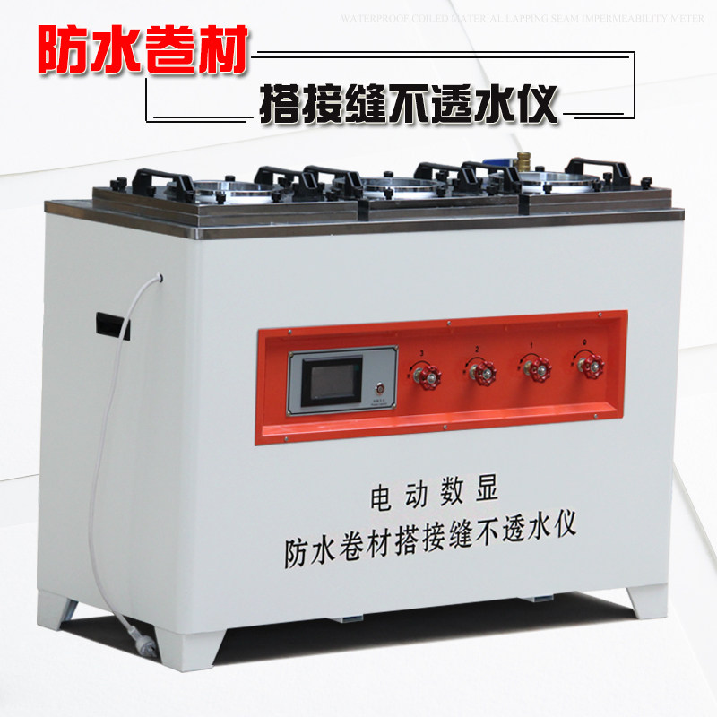 防水卷材搭接缝不透水仪聚合物改性沥青高分子防水板不透性试验仪