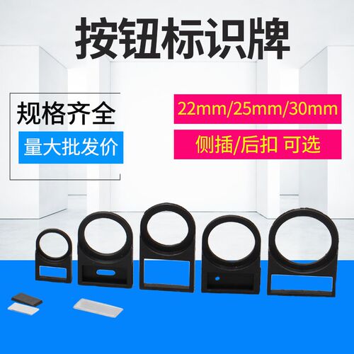 按钮挂牌标示牌16/22/30扣式侧插开关信号灯指示框标牌按钮标字框