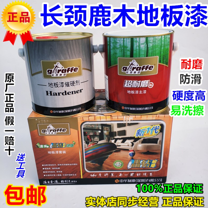 长颈鹿晶钻耐磨木地板漆耐磨高硬度清漆木器家具漆透明半光亮光漆