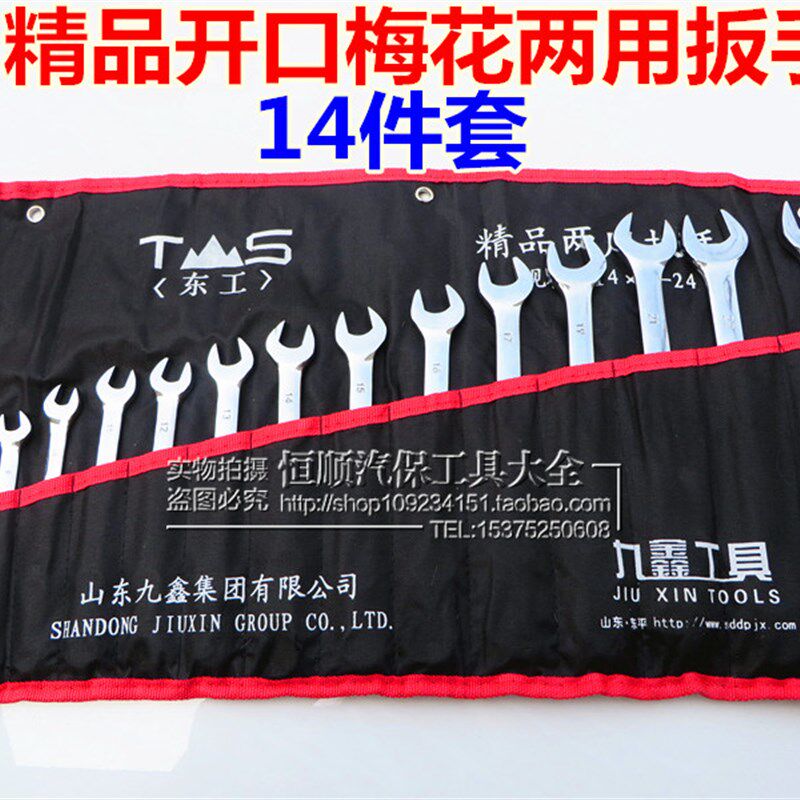 东工14件套装梅花开口两用扳手 镜面抛光两用扳手 组套梅开扳手