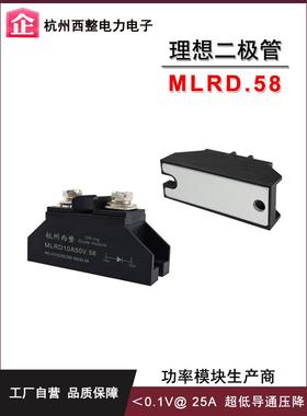 理想二极管MLRD50A50V.58防反接二极管100A12V防反充24V模块72VDC