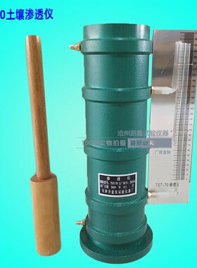 TST-70型土壤渗透仪/常水头渗透装置/土壤渗透计/渗透供水装置