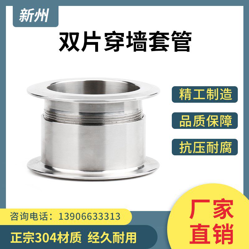 304不锈钢双丝穿墙套管对夹装饰环过棚套管双片装饰圈穿彩钢板