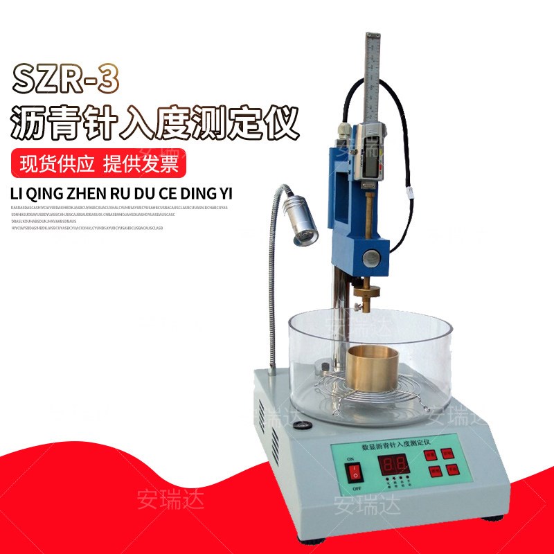 智能沥青针入度测定仪SZR-3/5/6型针入度试验仪高低温水浴