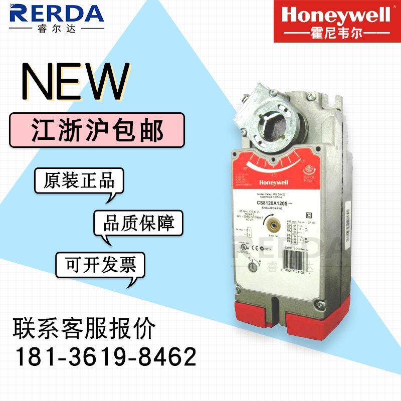 进口美国HoneywellHoneywell CS8120A1205风阀执行器电动执行器