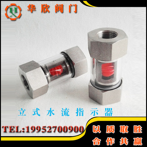 不锈钢管式水流指示器叶轮流量视镜指示器管道视镜立式监流器DN15
