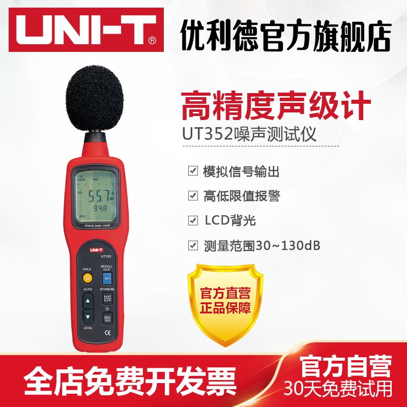 优利德UT351/UT352声级计噪音计噪音仪 噪声音量测试声音测试器