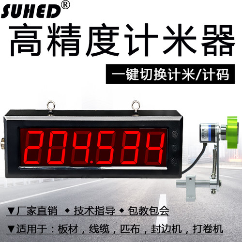 智能大屏幕电子数显计米器滚轮式记米器高精度长封边机验布编码表