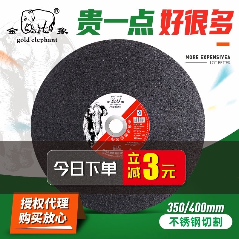金象切割片400钢材切割机锯片切铁350沙轮片金属割片不锈钢砂轮片