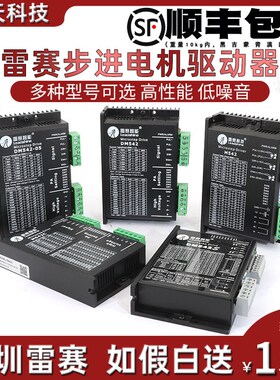 雷赛驱动器 M542/M542C/DM542/DM542S/05 二相步进电机驱动器