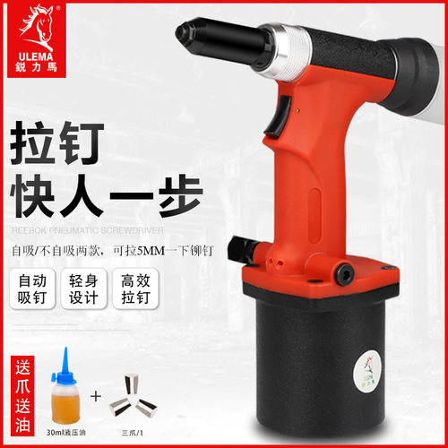 ULEMA气动拉钉枪拉铆枪不锈钢抽芯铆钉枪工业级液压三爪式拉铆钉