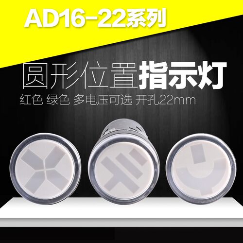 AD16-22W/G W/N W/F断路器位置指示灯 接地线位置 隔离刀闸功能