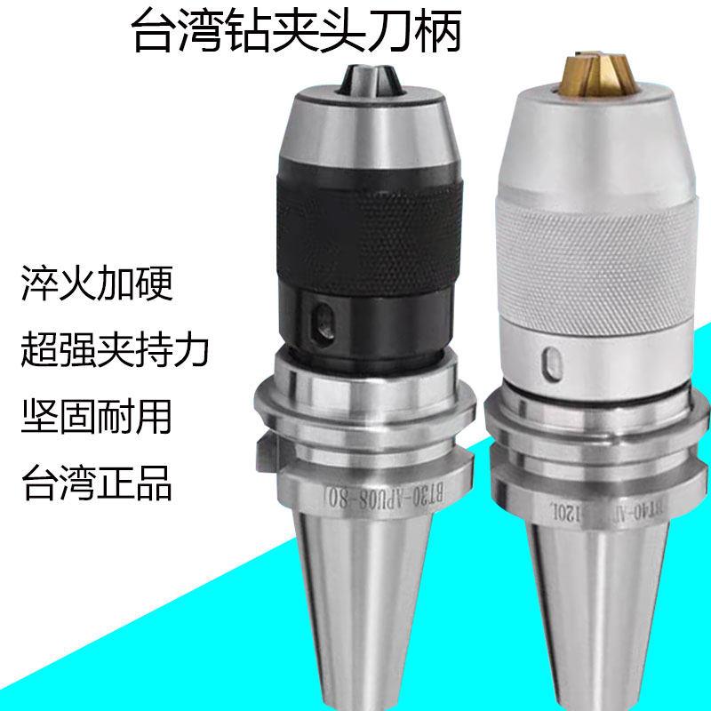BT40BT50钻夹头刀柄APU13APU16三抓自锁紧一体式高精数控钻头夹