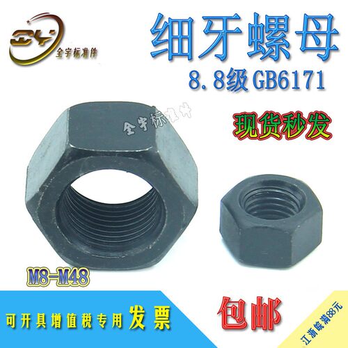 国标8.8级高强度GB6171发黑细牙六角螺母细牙外六角螺帽螺母M8-56