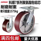 colson科顺脚轮7系列6寸8寸10寸12铝芯聚氨酯万向煞车7 10679 979