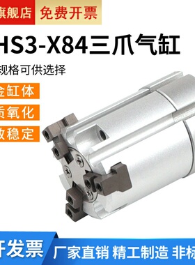单作用三爪气缸MHS3-16S/20S/25S/32S/40S/50S MHS3-16C/20C-X84