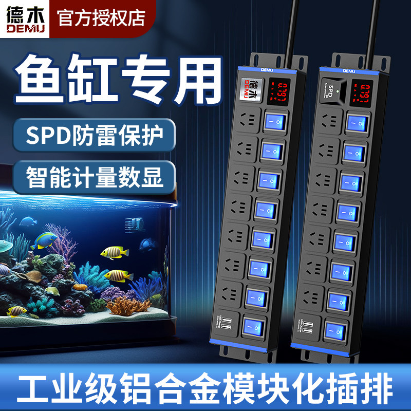 德木PDU鱼缸插座机柜专用插排独立开关分控排插电竞pdu插线板定制