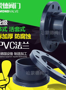 upvc活套pvc-u法兰盘法兰片50 63 65 75 90 110 125 160 200 250