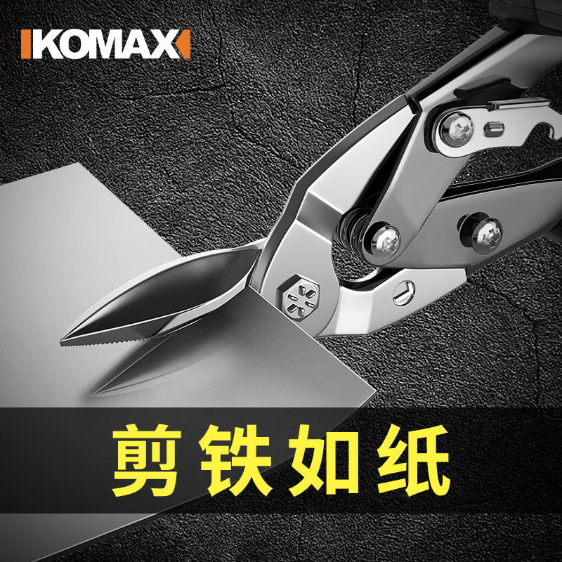 铁皮剪刀工业龙骨剪航空剪不锈钢钢带剪金属神器五金工具多功能铝