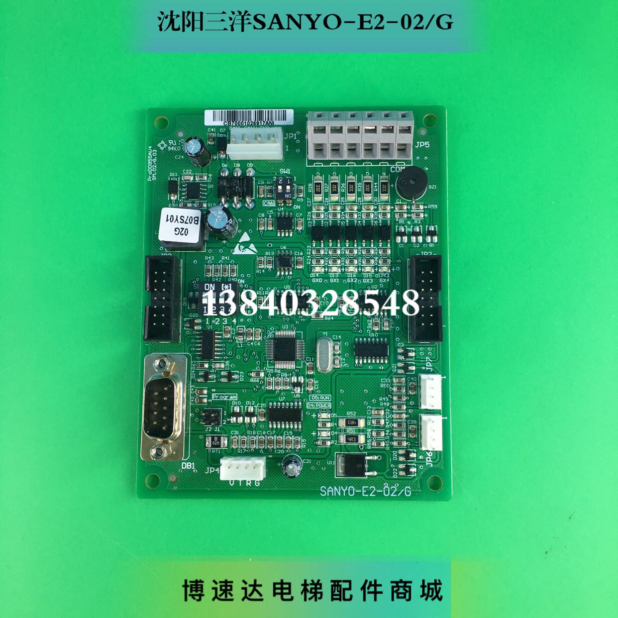 沈阳三洋电梯配件新时达轿厢通讯板SANYO-E2-02/G SM.02/G
