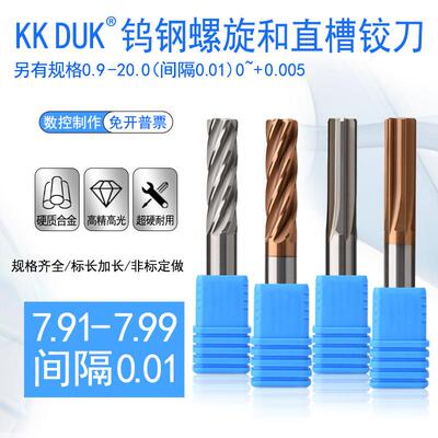 合金铰刀钨钢绞刀7.91 7.92 7.93 7.94 7.95 7.96 7.97 7.98 7.99