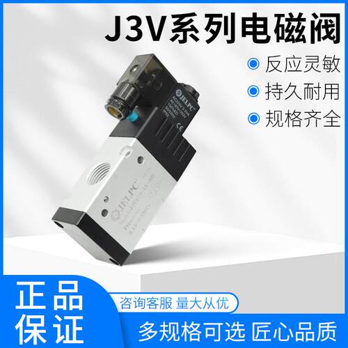 JELPC佳尔灵电磁阀3V210-08-NO 3V110-06-NO常开 3V310 410-15-N0